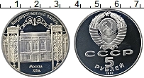 Продать Монеты СССР 5 рублей 1991 Медно-никель