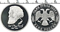 Продать Монеты Россия 1 рубль 1993 Медно-никель