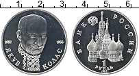 Продать Монеты Россия 1 рубль 1992 Медно-никель
