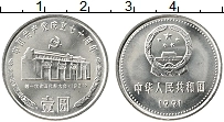 Продать Монеты Китай 1 юань 1991 Сталь покрытая никелем