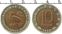 Продать Монеты  10 рублей 1992 Биметалл