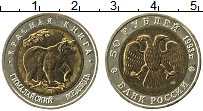 Продать Монеты Россия 50 рублей 1993 Биметалл