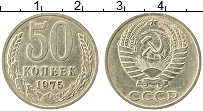 Продать Монеты  50 копеек 1975 Медно-никель
