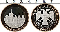 Продать Монеты Россия 5 рублей 2006 Золото
