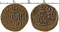 Продать Монеты РСФСР 500 рублей 1920 Латунь
