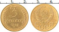 Продать Монеты  3 копейки 1939 Латунь