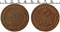 Продать Монеты 1801 – 1825 Александр I 5 копеек 1802 Медь