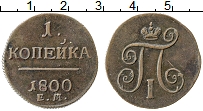 Продать Монеты 1796 – 1801 Павел I 1 копейка 1800 Медь