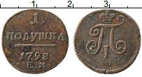 Продать Монеты 1796 – 1801 Павел I 1 полушка 1798 Медь