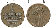 Продать Монеты 1825 – 1855 Николай I 1/4 копейки 1841 Медь