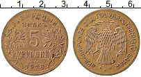 Продать Монеты Гражданская война 5 рублей 1918 Медь