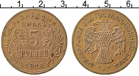 Продать Монеты Гражданская война 5 рублей 1918 Медь