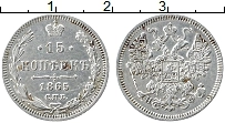 Продать Монеты 1855 – 1881 Александр II 15 копеек 1865 Серебро