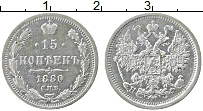 Продать Монеты 1855 – 1881 Александр II 15 копеек 1880 Серебро
