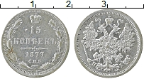 Продать Монеты 1855 – 1881 Александр II 15 копеек 1877 Серебро