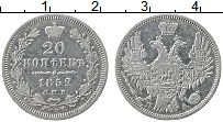 Продать Монеты 1825 – 1855 Николай I 20 копеек 1843 Серебро