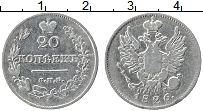 Продать Монеты 1825 – 1855 Николай I 20 копеек 1826 Серебро