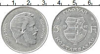 Продать Монеты Венгрия 5 форинтов 1947 Серебро