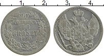 Продать Монеты 1825 – 1855 Николай I 20 копеек 1850 Серебро