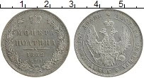 Продать Монеты 1825 – 1855 Николай I 1 полтина 1852 Серебро