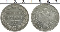 Продать Монеты 1825 – 1855 Николай I 1 рубль 1833 Серебро