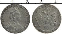 Продать Монеты 1762 – 1796 Екатерина II 15 копеек 1792 Серебро