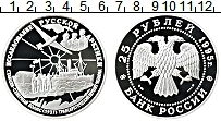 Продать Монеты Россия 25 рублей 1995 Серебро