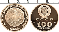 Продать Монеты СССР 100 рублей 1988 Золото