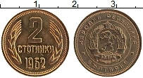 Продать Монеты Болгария 2 стотинки 1962 Латунь