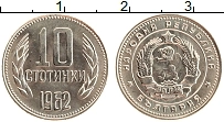Продать Монеты Болгария 10 стотинок 1962 Медно-никель