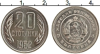 Продать Монеты Болгария 20 стотинок 1962 Медно-никель