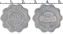 Продать Монеты Йемен 10 филс 1981 Алюминий