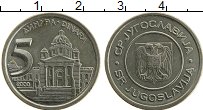 Продать Монеты Югославия 5 динар 2000 Медно-никель