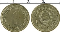 Продать Монеты Югославия 1 динар 1985 Латунь