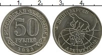 Продать Монеты Шпицберген 50 рублей 1993 Медно-никель