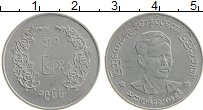 Продать Монеты Бирма 50 пья 1966 Алюминий