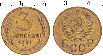 Продать Монеты СССР 3 копейки 1937 Бронза