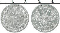Продать Монеты 1855 – 1881 Александр II 20 копеек 1875 Серебро
