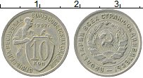 Продать Монеты СССР 10 копеек 1932 Медно-никель