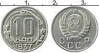 Продать Монеты  10 копеек 1937 Медно-никель