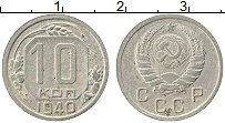 Продать Монеты СССР 10 копеек 1940 Медно-никель