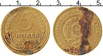 Продать Монеты СССР 5 копеек 1928 Бронза
