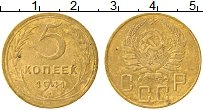 Продать Монеты СССР 5 копеек 1941 Бронза