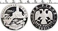 Продать Монеты Россия 3 рубля 2001 Серебро