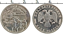 Продать Монеты Россия 20 рублей 1995 Медно-никель