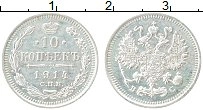 Продать Монеты 1894 – 1917 Николай II 10 копеек 1914 Серебро