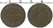 Продать Монеты 1855 – 1881 Александр II 2 копейки 1872 Медь