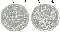 Продать Монеты 1894 – 1917 Николай II 20 копеек 1907 Серебро