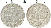 Продать Монеты 1894 – 1917 Николай II 15 копеек 1914 Серебро
