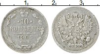 Продать Монеты 1894 – 1917 Николай II 10 копеек 1905 Серебро